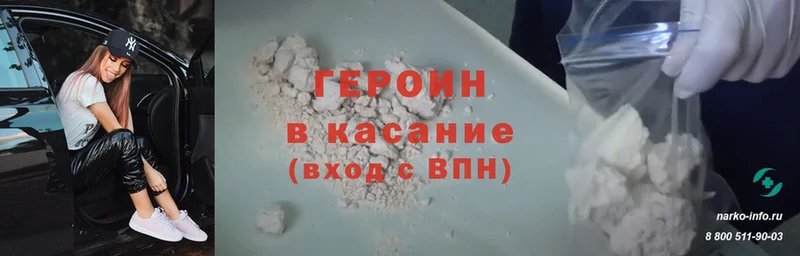 ГЕРОИН белый  Никольское 