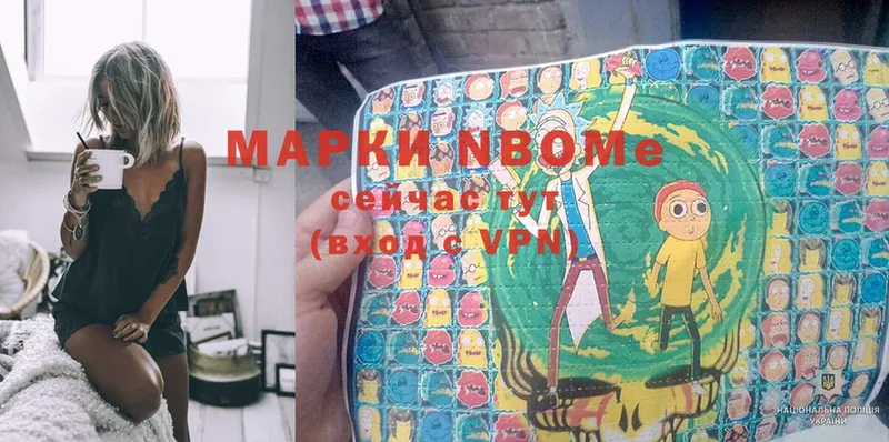 Марки N-bome 1,8мг Никольское